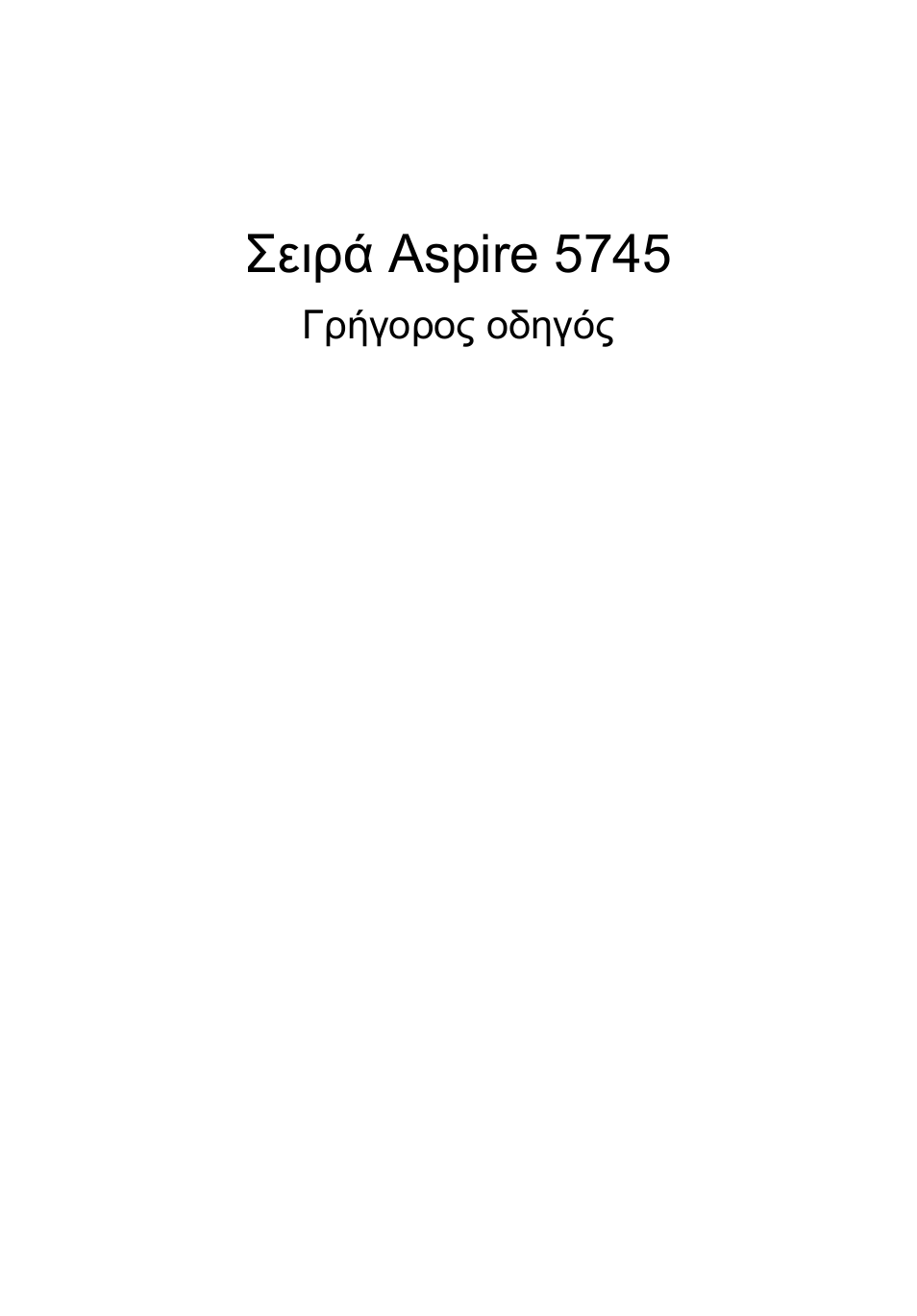 Ελληνικά, Σειρά aspire 5745 | Acer Aspire 5745Z User Manual | Page 245 / 326