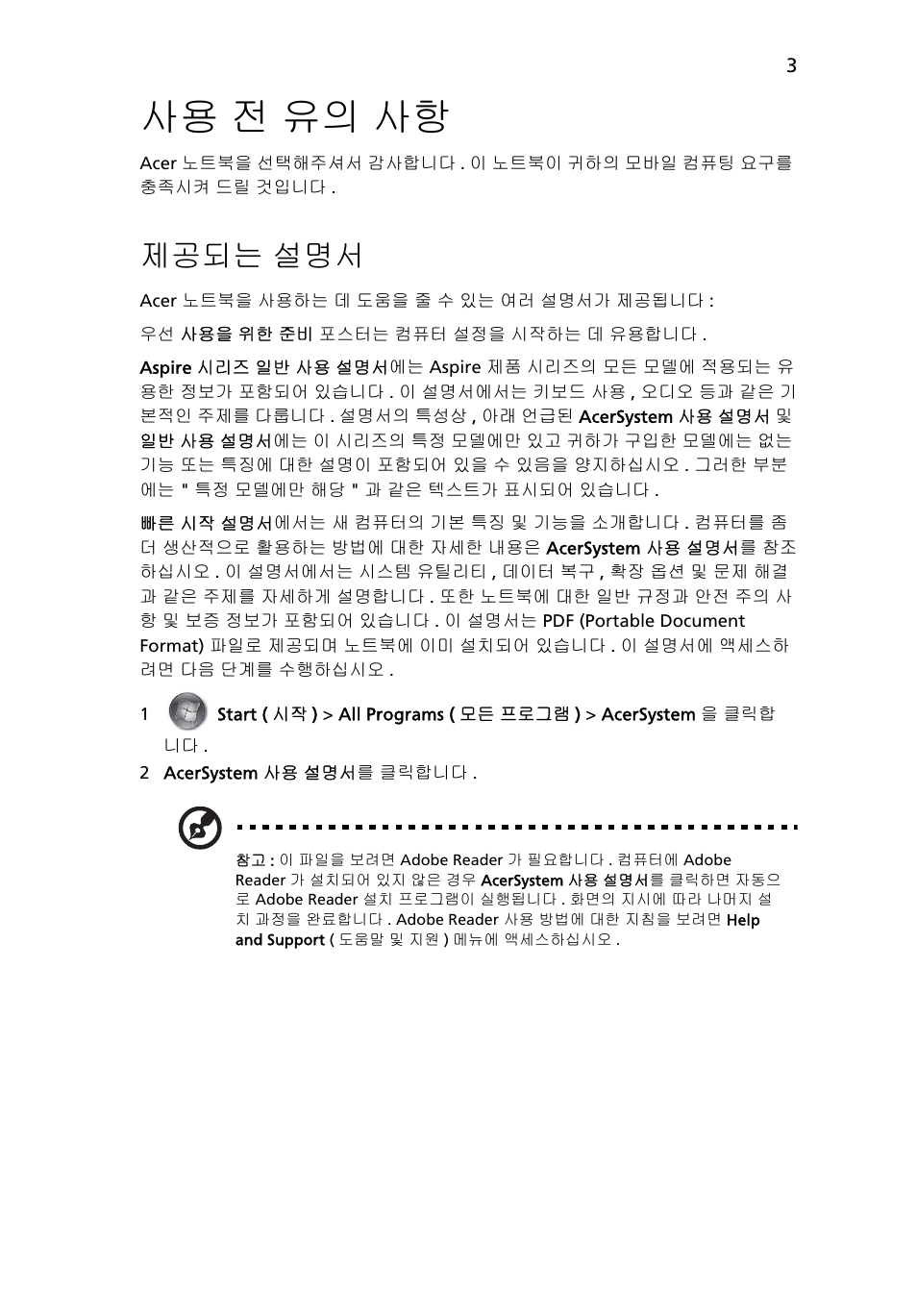 사용 전 유의 사항, 제공되는 설명서 | Acer Aspire 5745Z User Manual | Page 279 / 326