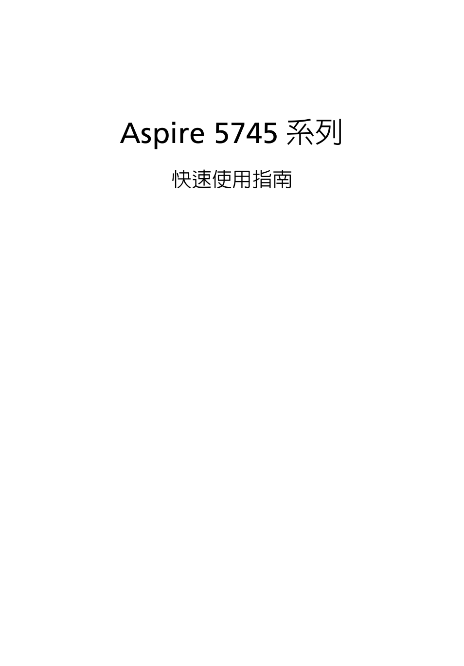 繁體中文, Aspire 5745 系列 | Acer Aspire 5745Z User Manual | Page 287 / 326