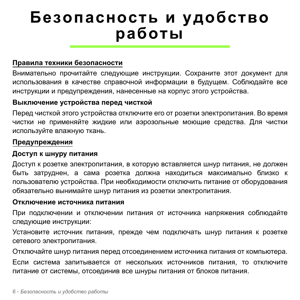 Безопасность и удобство работы | Acer Aspire V5-551G User Manual | Page 1330 / 3584