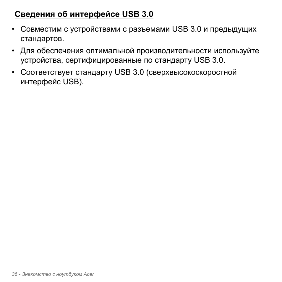 Сведения об интерфейсе usb 3.0 | Acer Aspire V5-551G User Manual | Page 1360 / 3584