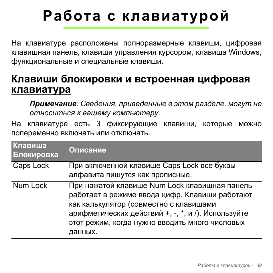 Pабота с клавиатурой | Acer Aspire V5-551G User Manual | Page 1363 / 3584