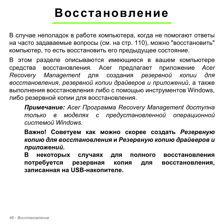 Восстановление | Acer Aspire V5-551G User Manual | Page 1372 / 3584