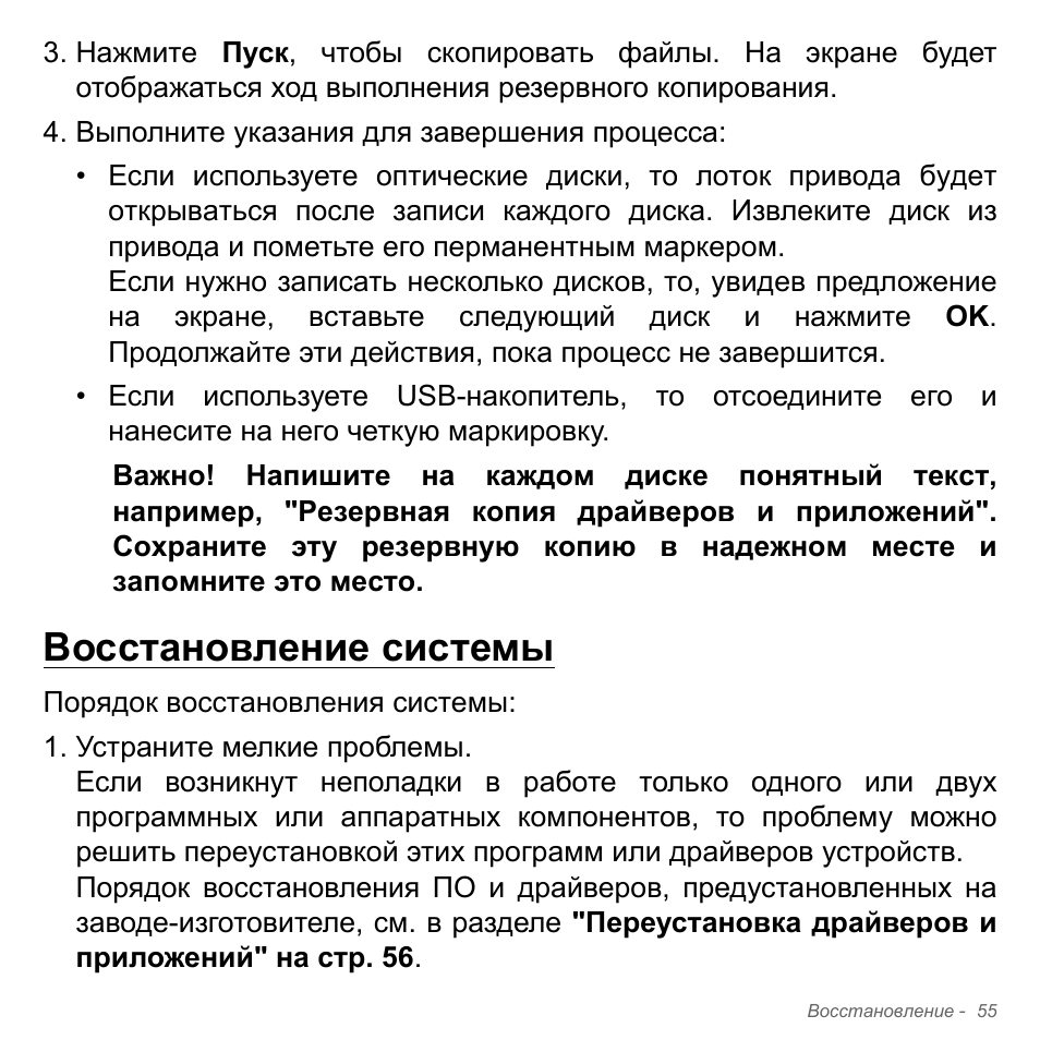 Восстановление системы | Acer Aspire V5-551G User Manual | Page 1379 / 3584