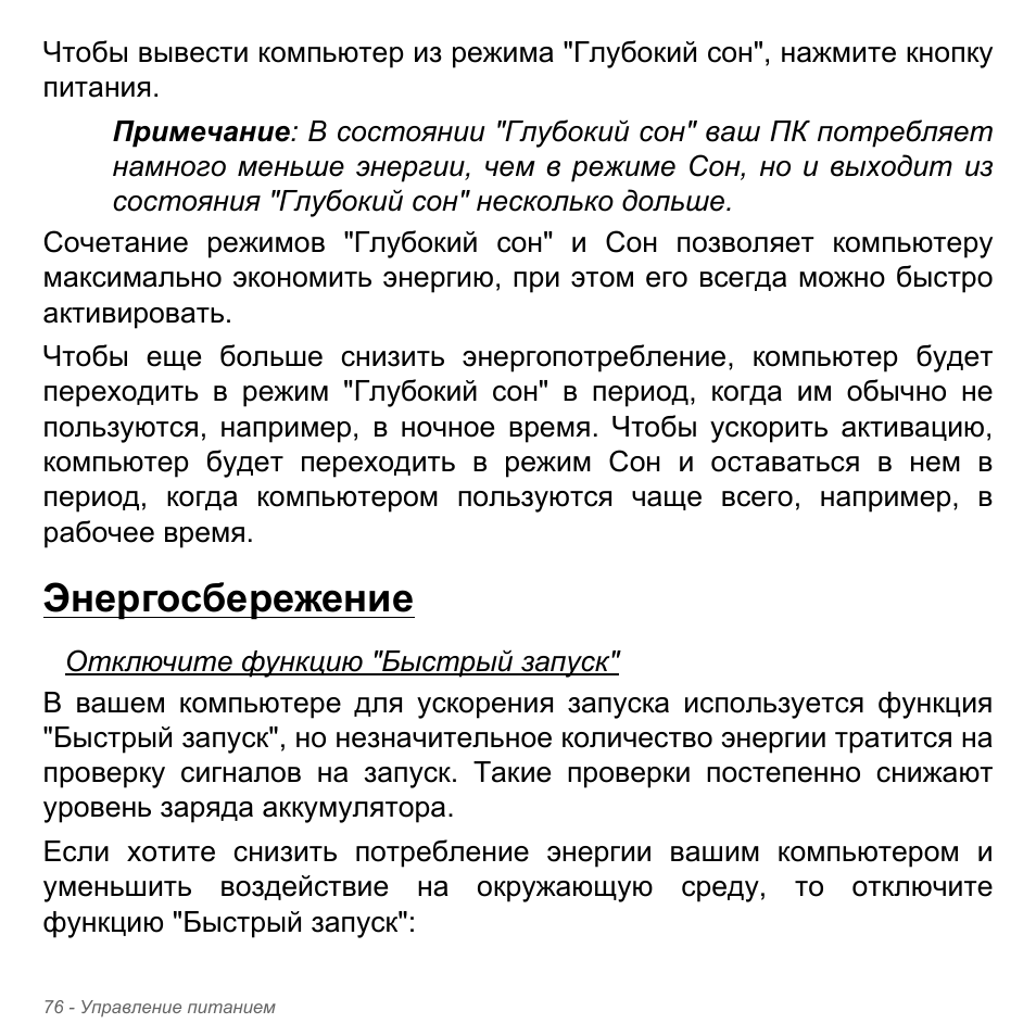 Энергосбережение | Acer Aspire V5-551G User Manual | Page 1400 / 3584