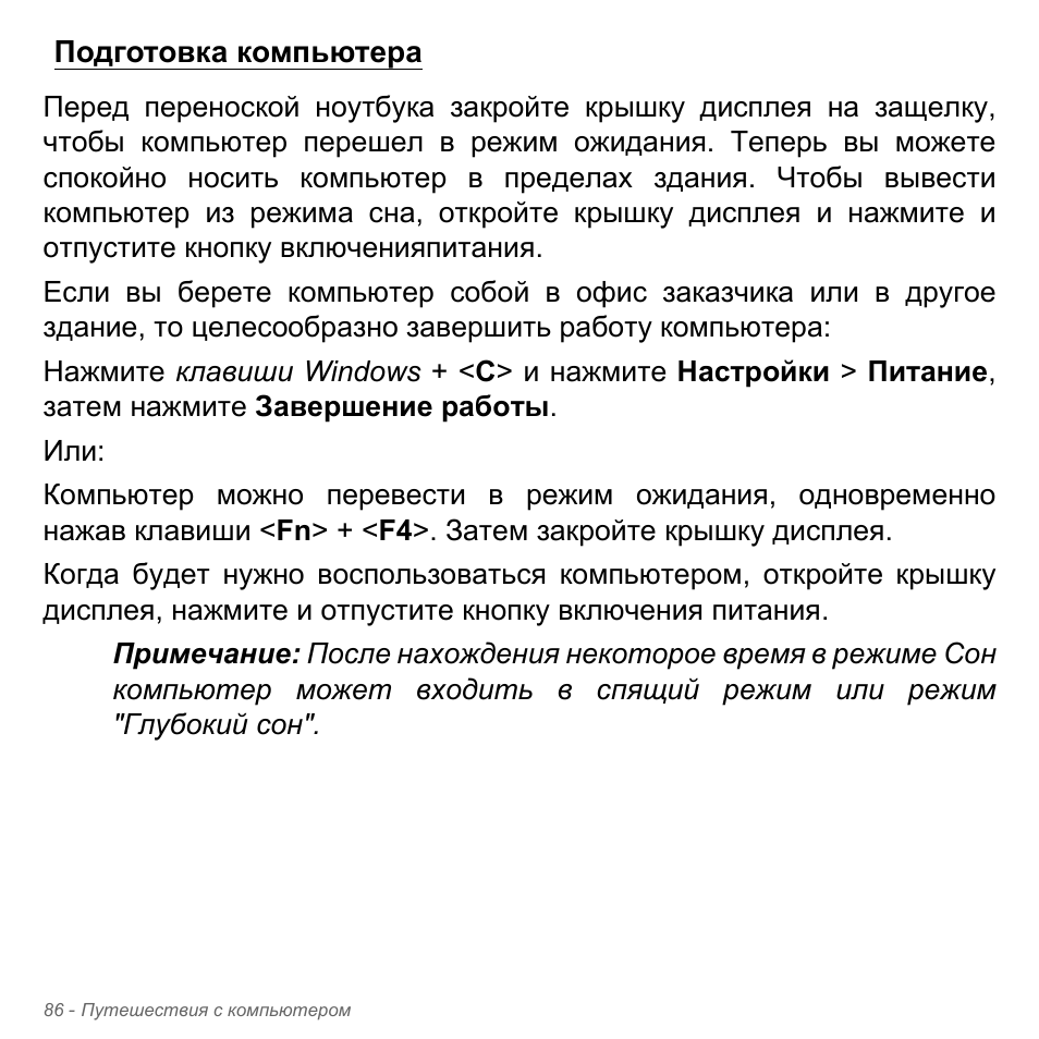 Подготовка компьютера | Acer Aspire V5-551G User Manual | Page 1410 / 3584