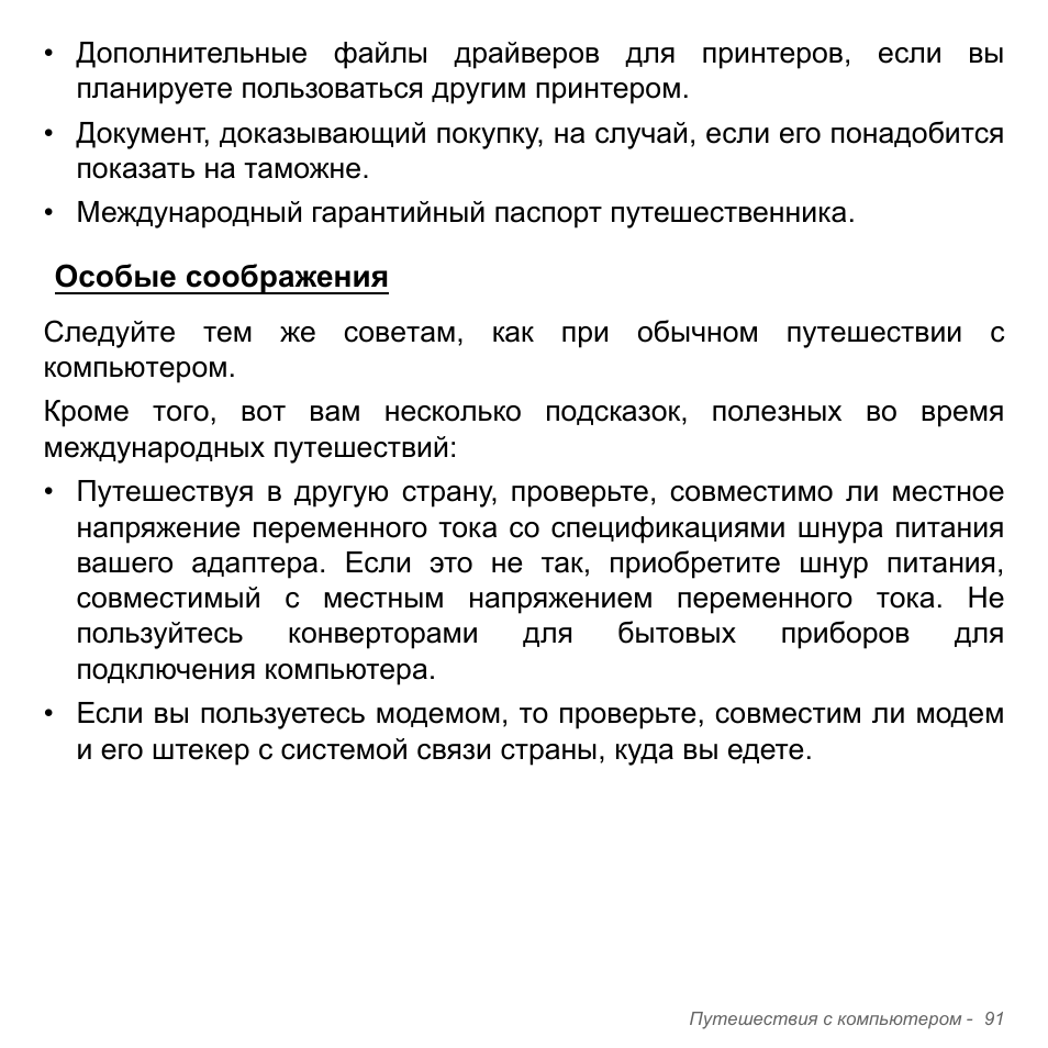 Особые соображения | Acer Aspire V5-551G User Manual | Page 1415 / 3584