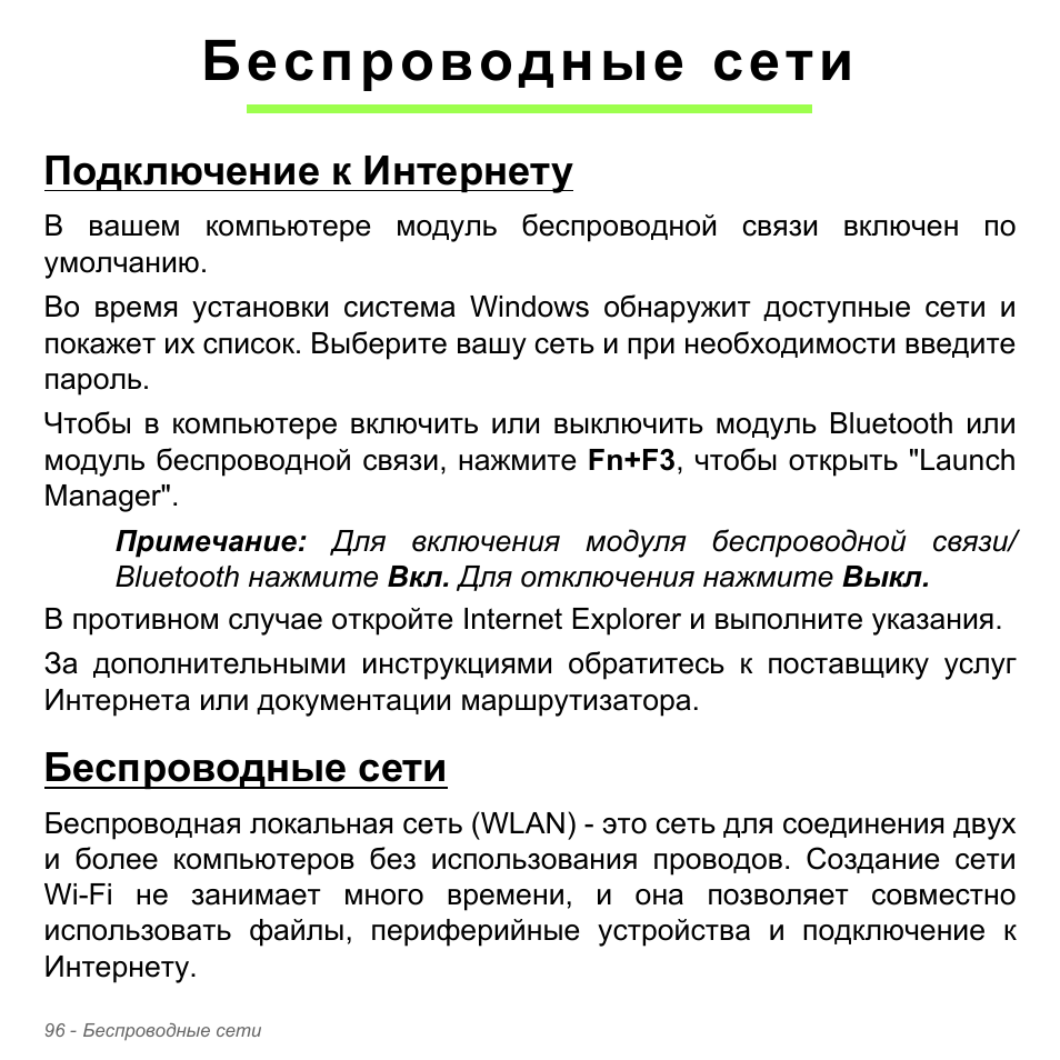 Беспроводные сети, Подключение к интернету, Подключение к интернету беспроводные сети | Acer Aspire V5-551G User Manual | Page 1420 / 3584