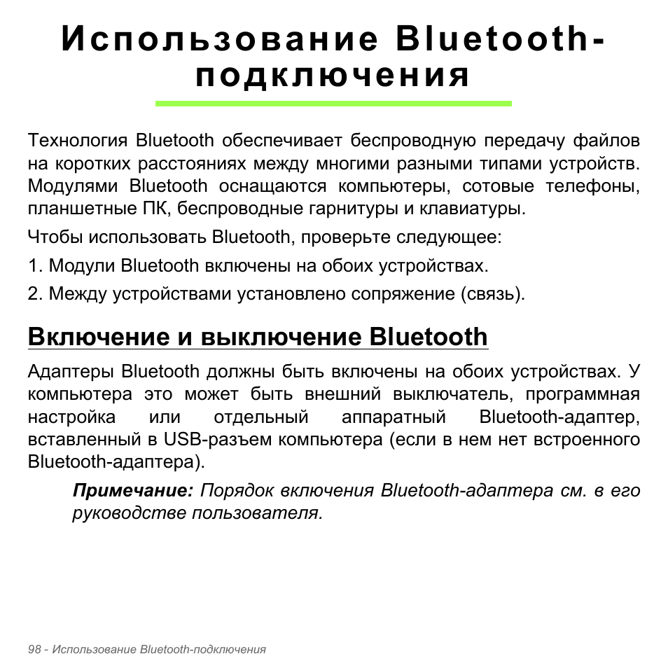 Использование bluetooth- подключения, Включение и выключение bluetooth | Acer Aspire V5-551G User Manual | Page 1422 / 3584