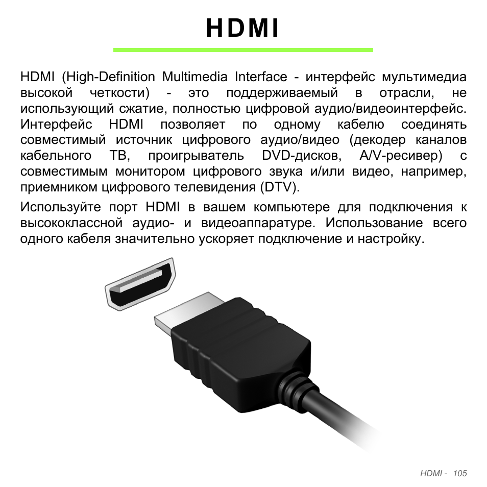 Hdmi | Acer Aspire V5-551G User Manual | Page 1429 / 3584