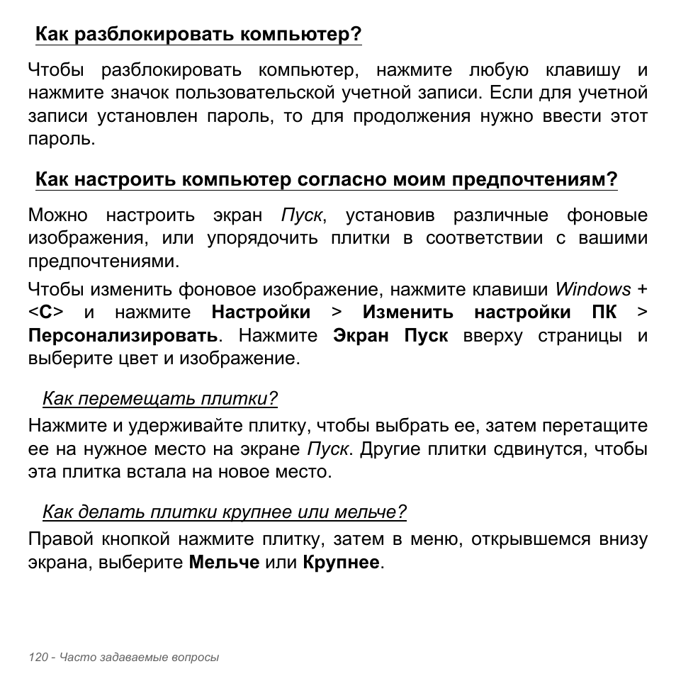 Как разблокировать компьютер | Acer Aspire V5-551G User Manual | Page 1444 / 3584