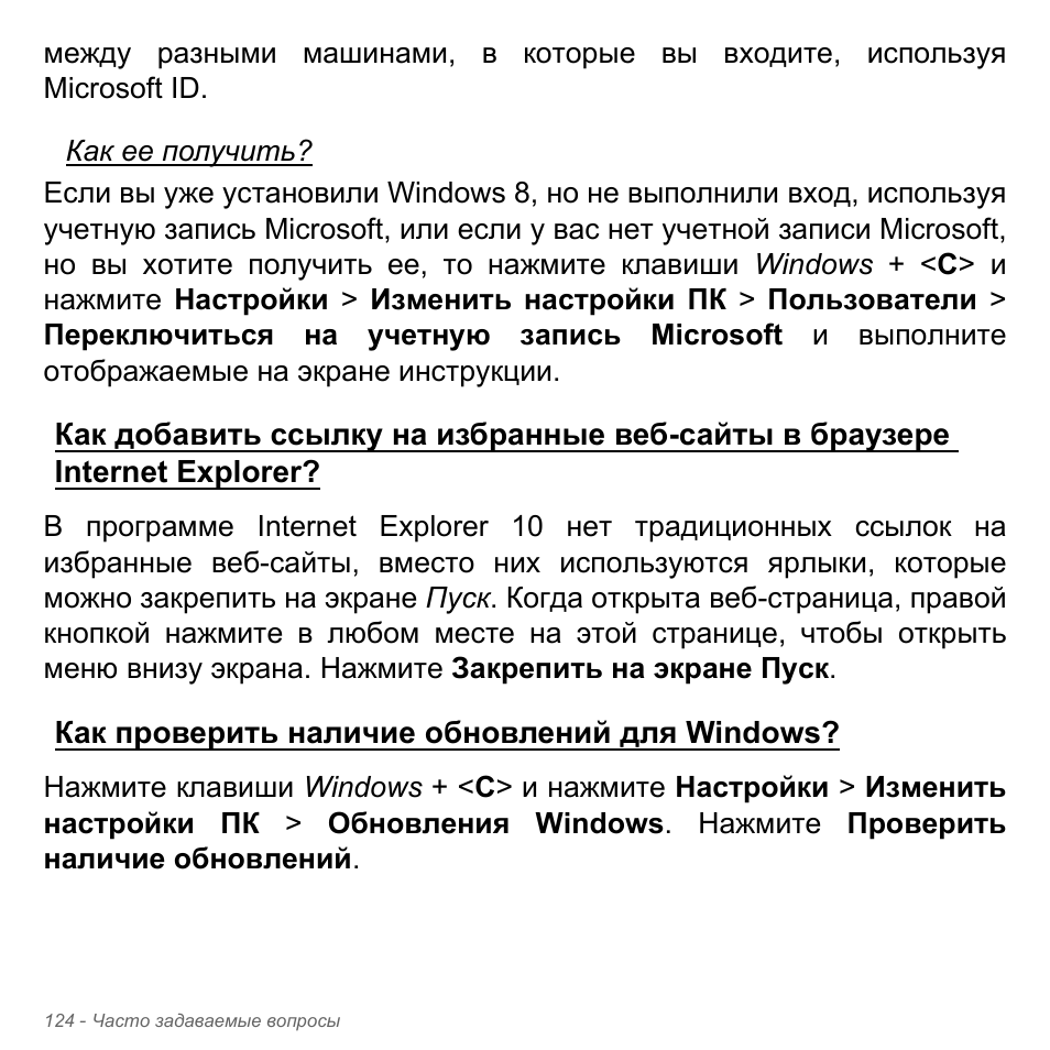Как проверить наличие обновлений для windows | Acer Aspire V5-551G User Manual | Page 1448 / 3584