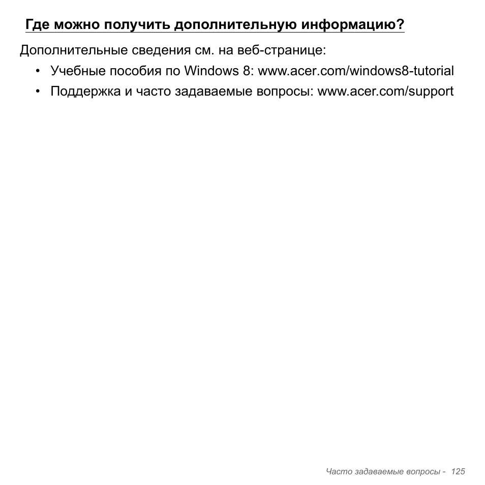 Где можно получить дополнительную информацию | Acer Aspire V5-551G User Manual | Page 1449 / 3584