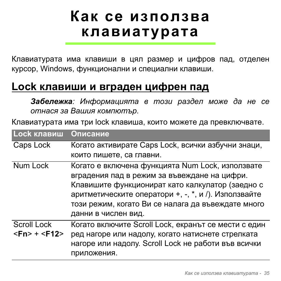 Как се използва клавиатурата, Lock клавиши и вграден цифрен пад | Acer Aspire V5-551G User Manual | Page 2343 / 3584