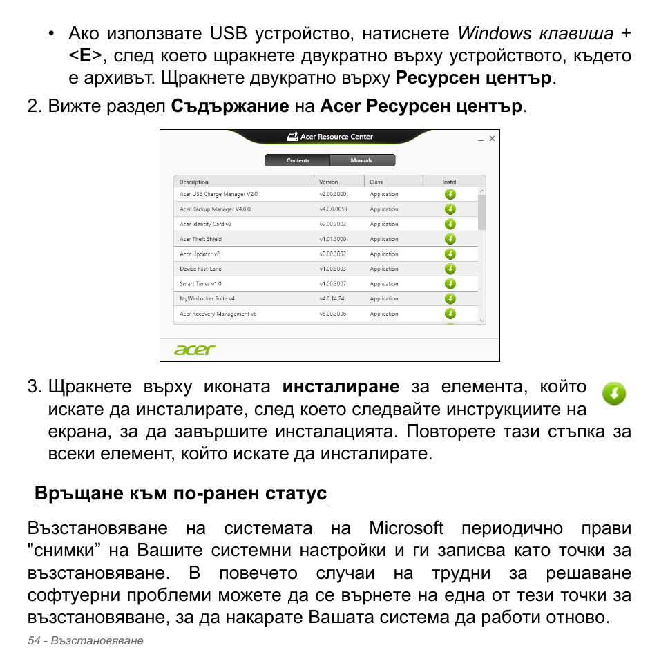 Връщане към по-ранен статус | Acer Aspire V5-551G User Manual | Page 2362 / 3584