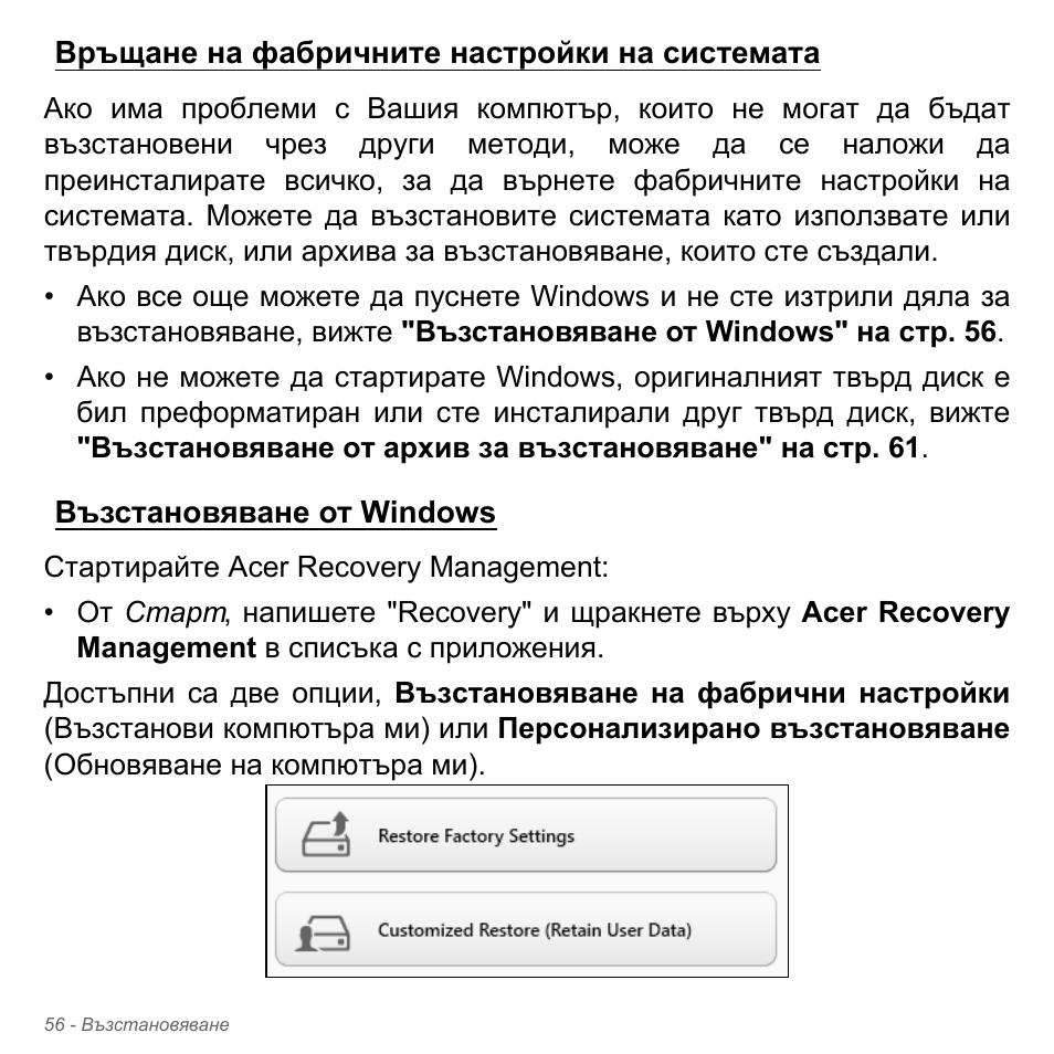 Връщане на фабричните настройки на системата, Възстановяване от windows | Acer Aspire V5-551G User Manual | Page 2364 / 3584