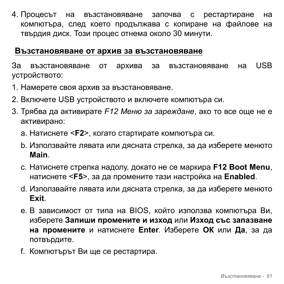 Възстановяване от архив за възстановяване | Acer Aspire V5-551G User Manual | Page 2369 / 3584