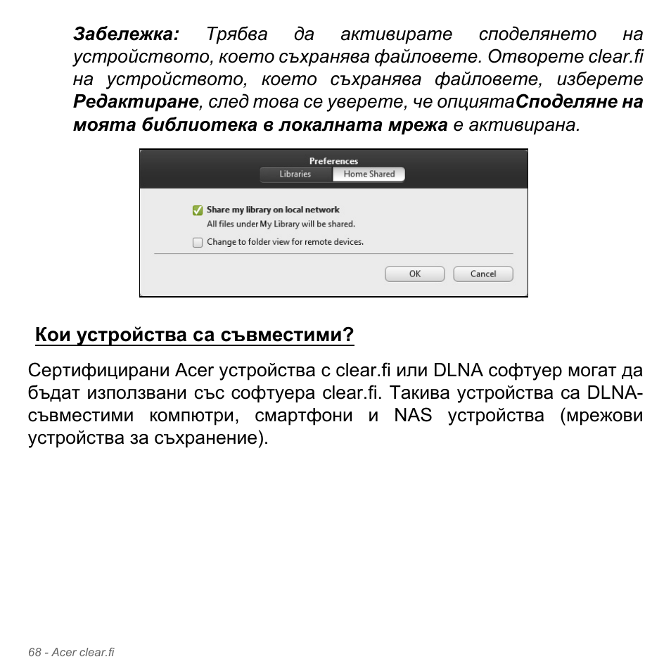 Кои устройства са съвместими | Acer Aspire V5-551G User Manual | Page 2376 / 3584