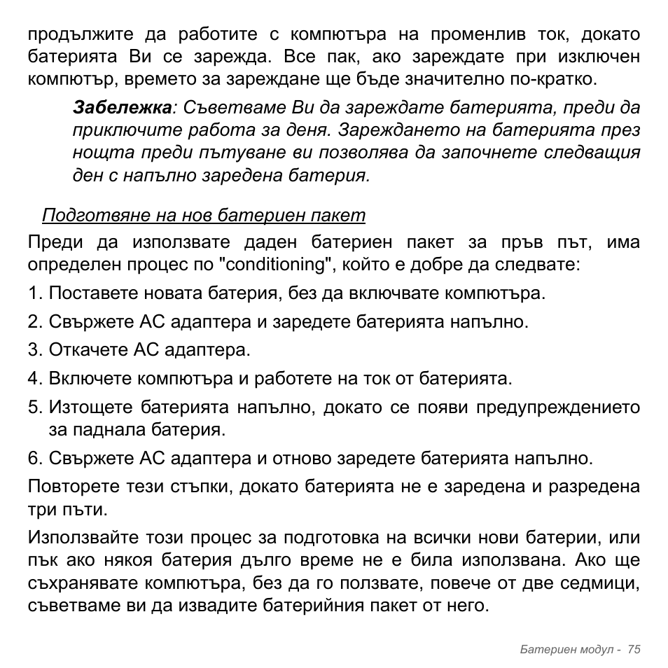 Acer Aspire V5-551G User Manual | Page 2383 / 3584