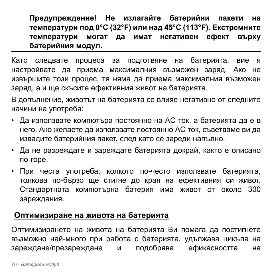 Оптимизиране на живота на батерията | Acer Aspire V5-551G User Manual | Page 2384 / 3584