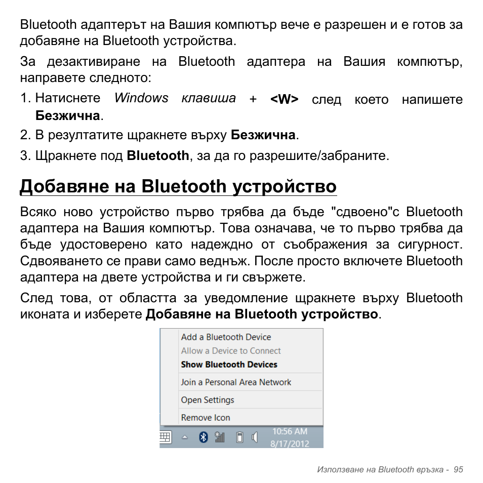 Добавяне на bluetooth устройство | Acer Aspire V5-551G User Manual | Page 2403 / 3584