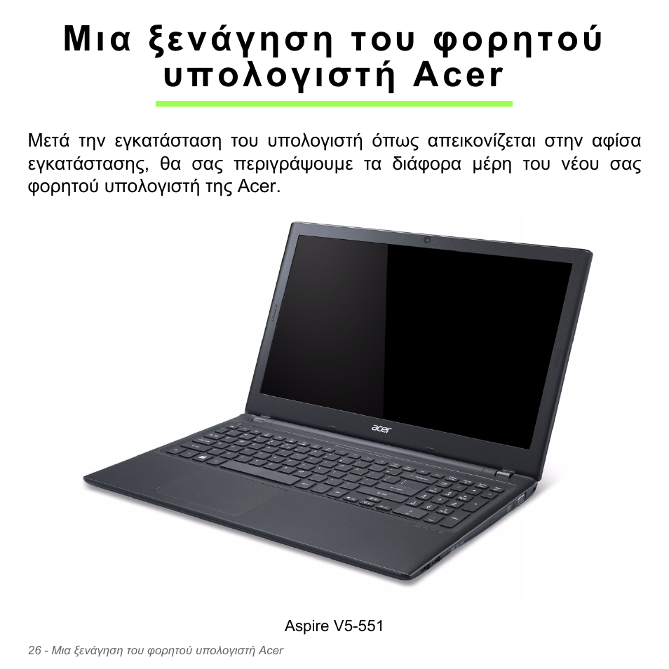 Μια ξενάγηση του φορητού υπολογιστή acer | Acer Aspire V5-551G User Manual | Page 2810 / 3584