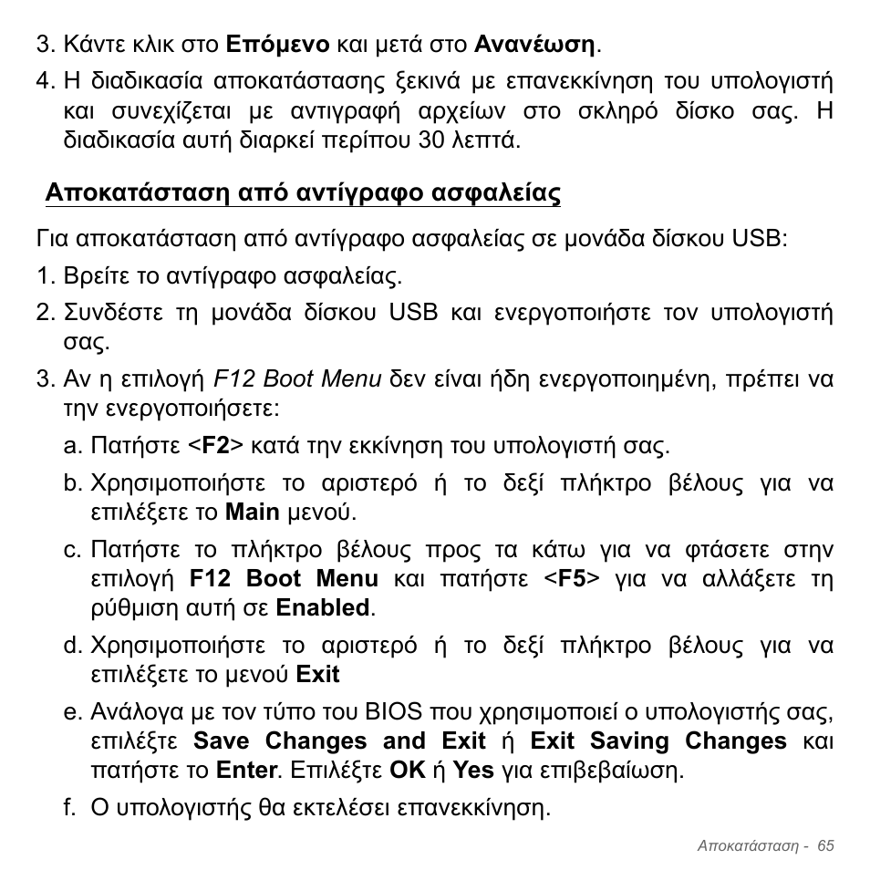 Αποκατάσταση από αντίγραφο ασφαλείας | Acer Aspire V5-551G User Manual | Page 2849 / 3584