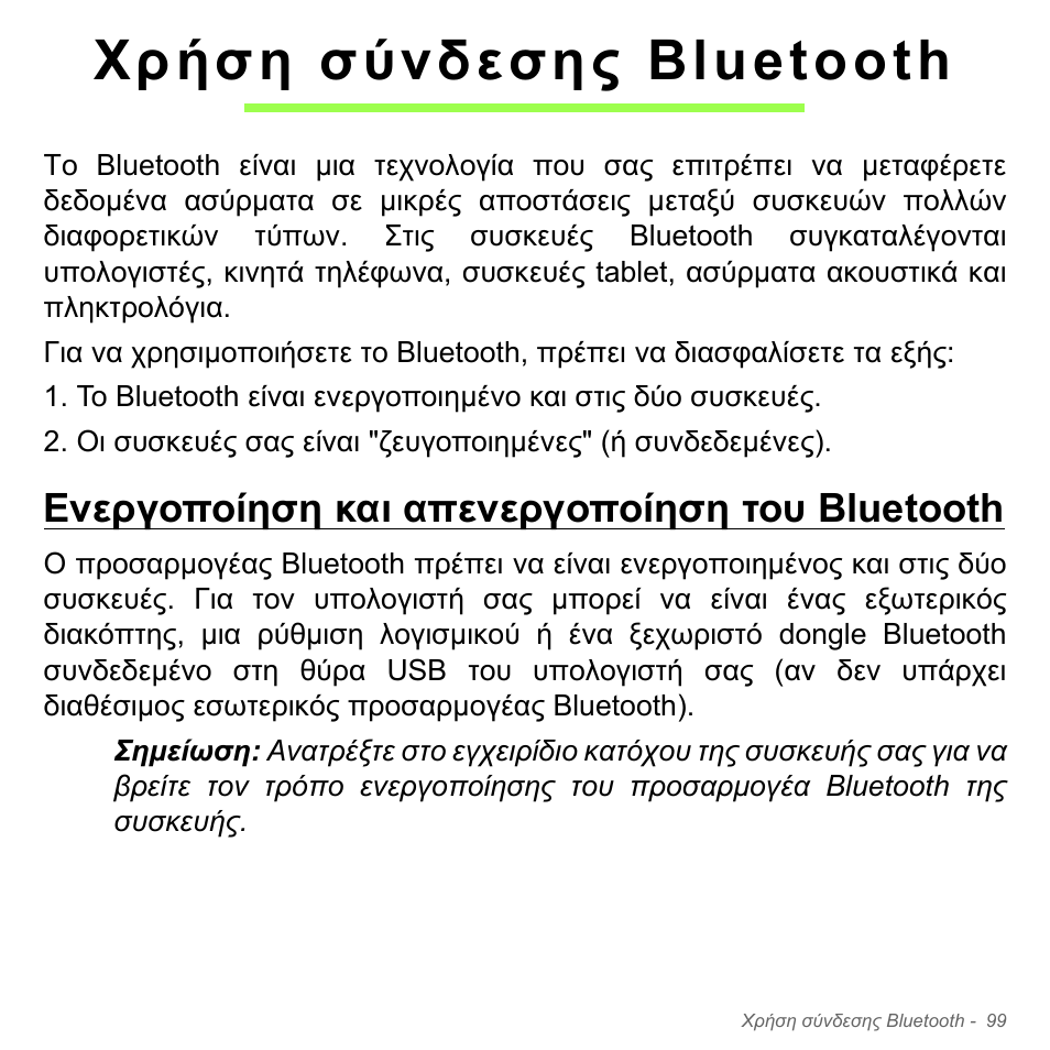 Χρήση σύνδεσης bluetooth, Ενεργοποίηση και απενεργοποίηση του bluetooth | Acer Aspire V5-551G User Manual | Page 2883 / 3584