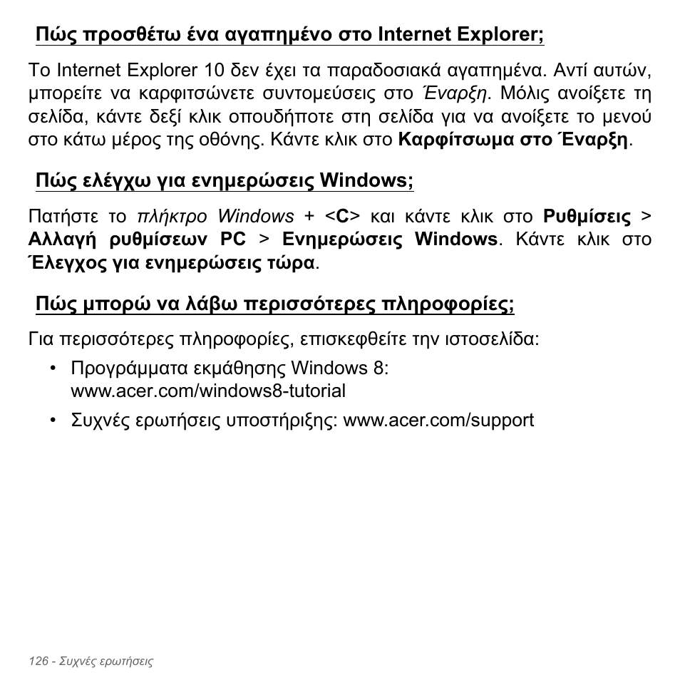 Πώς προσθέτω ένα αγαπημένο στο internet explorer, Πώς ελέγχω για ενημερώσεις windows, Πώς μπορώ να λάβω περισσότερες πληροφορίες | Acer Aspire V5-551G User Manual | Page 2910 / 3584