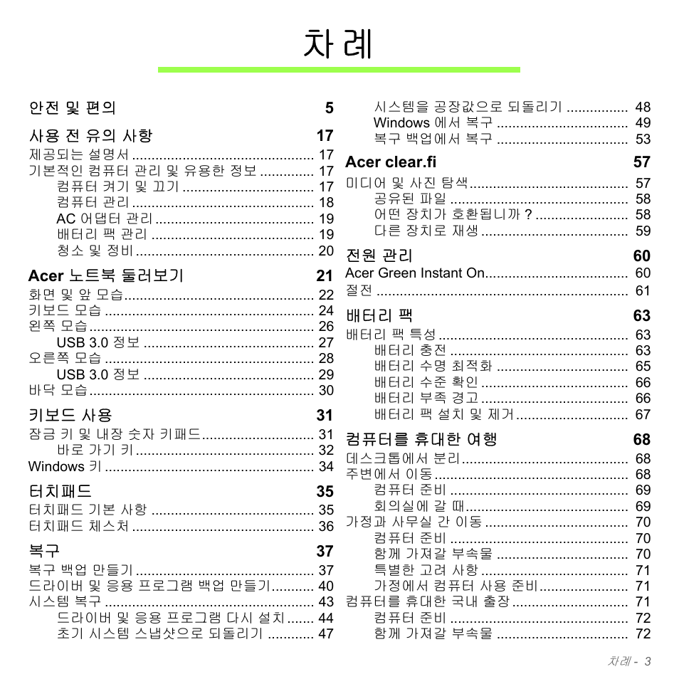 Acer Aspire V5-551G User Manual | Page 3039 / 3584