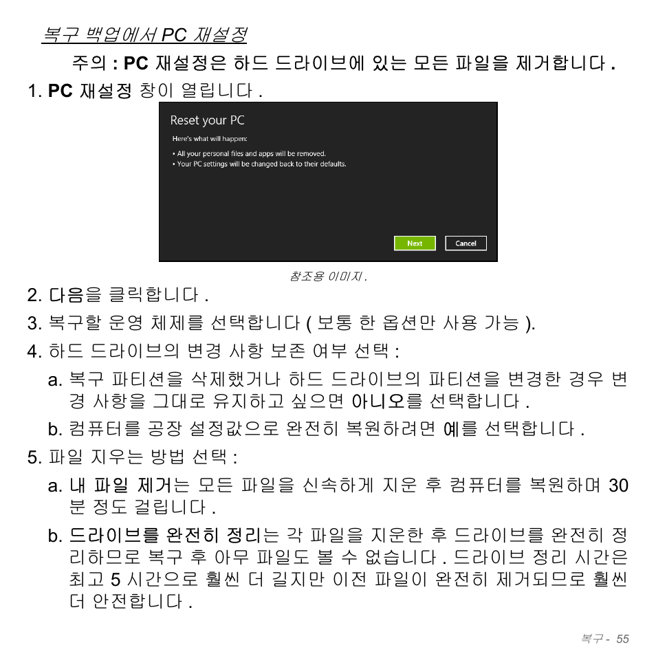 백업에서 | Acer Aspire V5-551G User Manual | Page 3091 / 3584