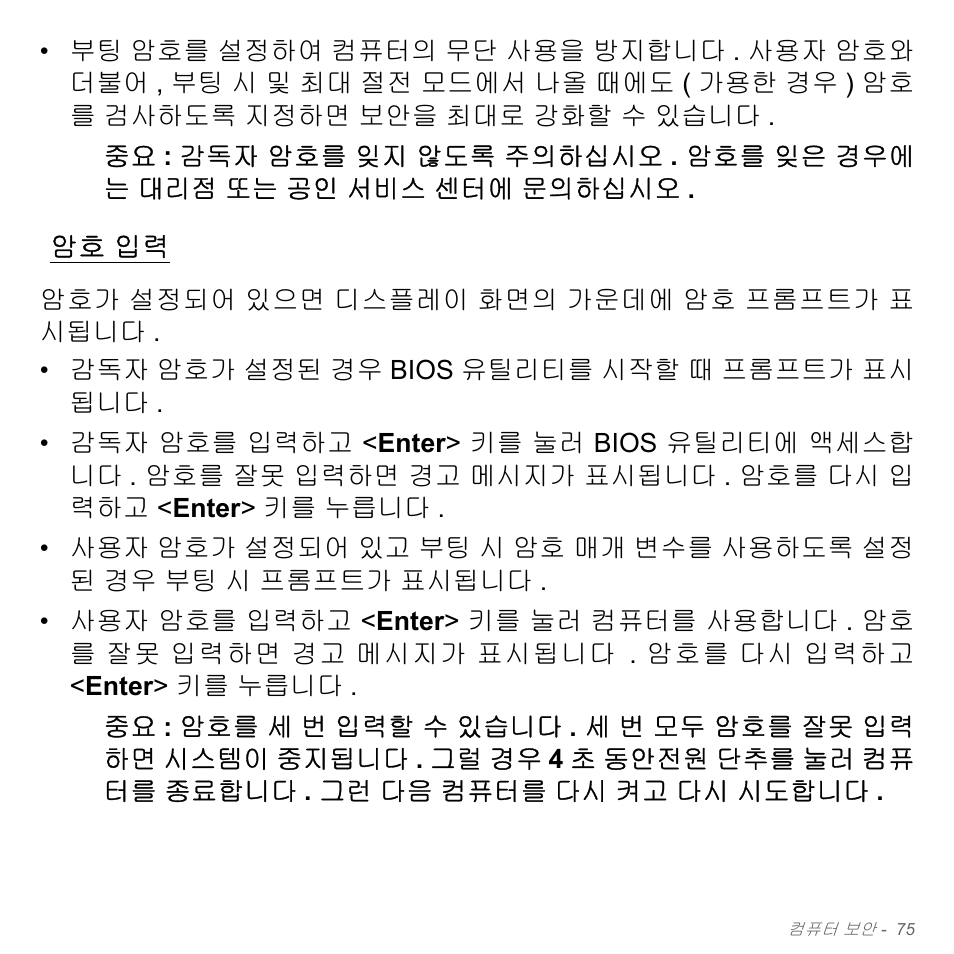 암호 입력 | Acer Aspire V5-551G User Manual | Page 3111 / 3584