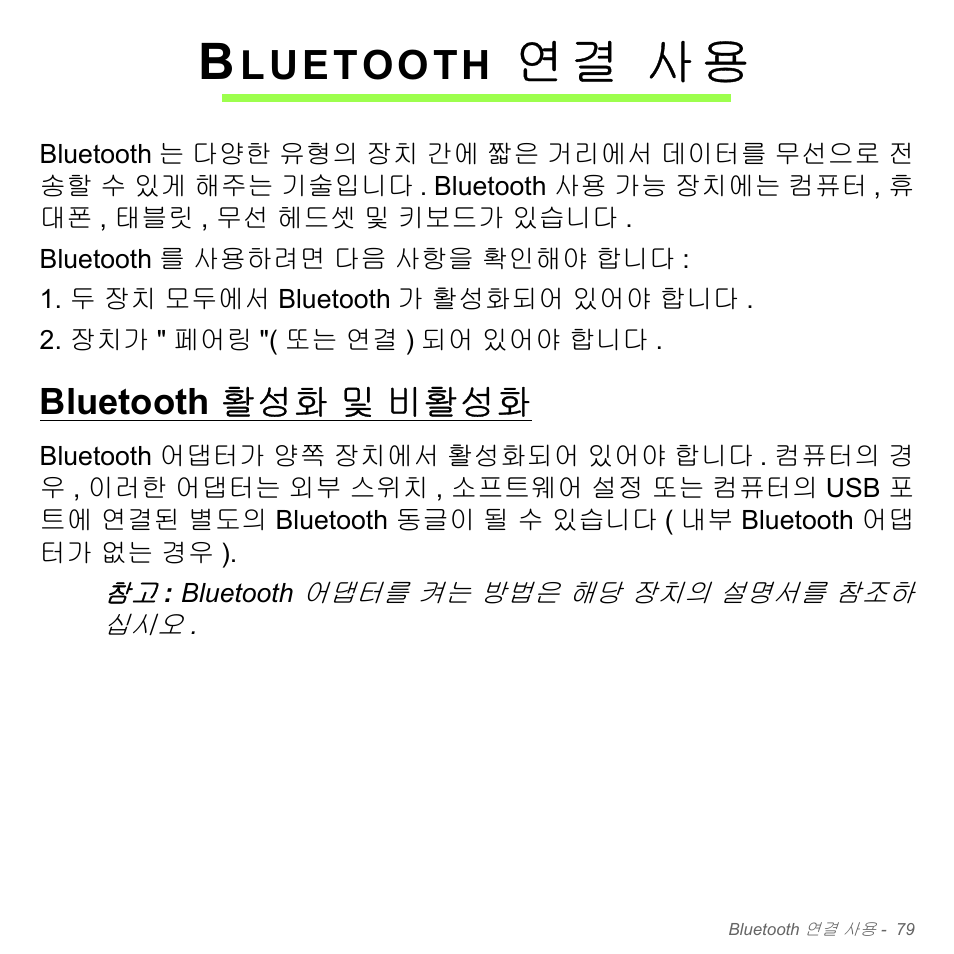 Bluetooth 연결 사용, Bluetooth 활성화 및 비활성화, 연결 사용 | Luetooth | Acer Aspire V5-551G User Manual | Page 3115 / 3584