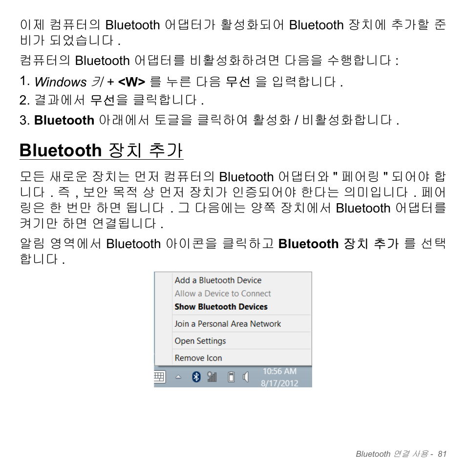 Bluetooth 장치 추가 | Acer Aspire V5-551G User Manual | Page 3117 / 3584