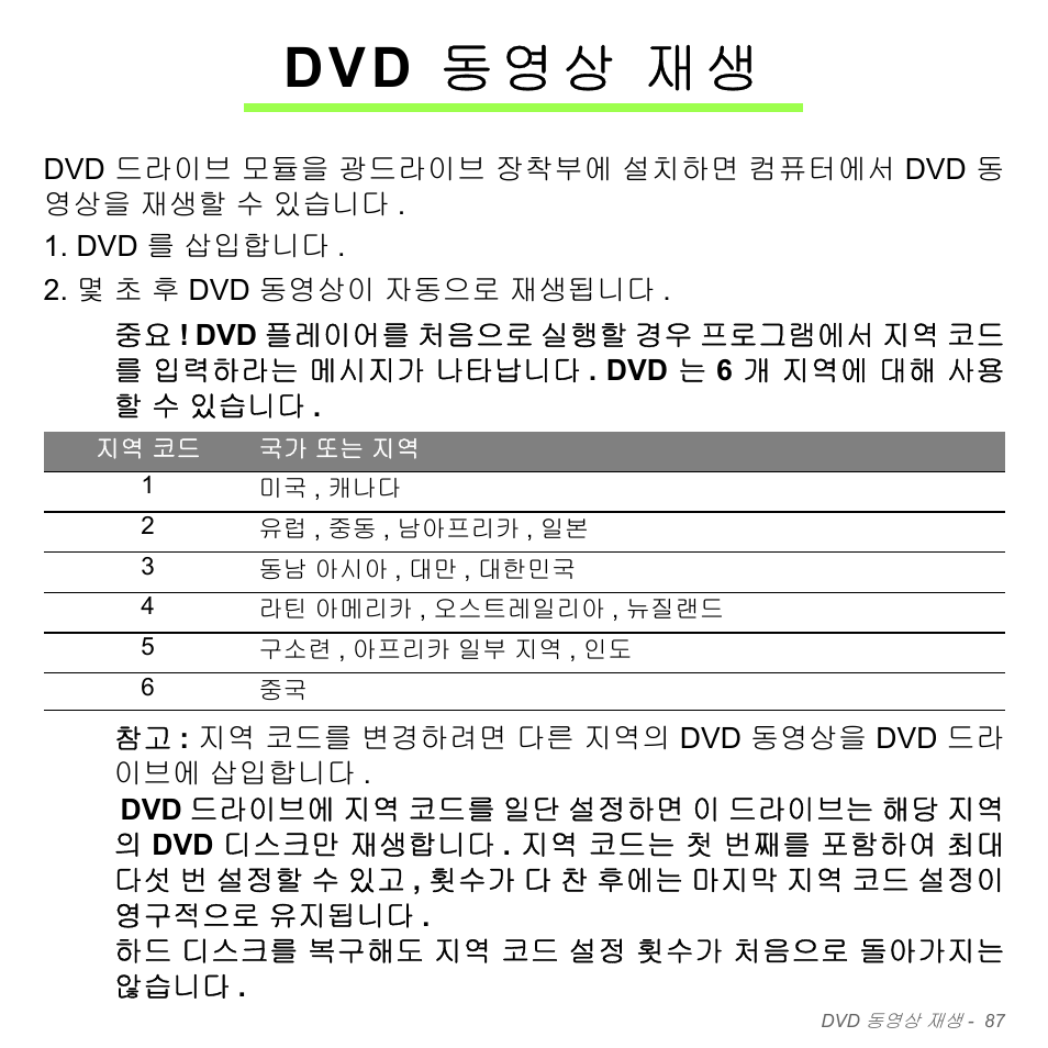 Dvd 동영상 재생 | Acer Aspire V5-551G User Manual | Page 3123 / 3584