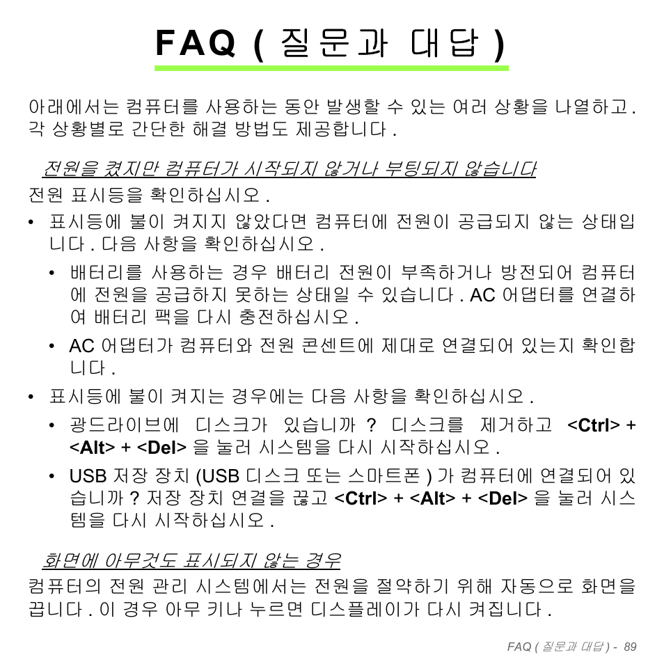 Faq (질문과 대답), Faq ( 질문과 대답 ) | Acer Aspire V5-551G User Manual | Page 3125 / 3584