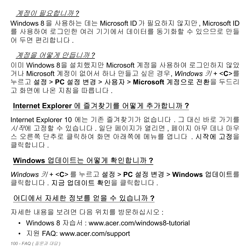 Internet explorer에 즐겨찾기를 어떻게 추가합니까, Windows 업데이트는 어떻게 확인합니까, 어디에서 자세한 정보를 얻을 수 있습니까 | Internet explorer 에 즐겨찾기를 어떻게 추가합니까, Windows 업데이트는 어떻게, 확인합니까, 어디에서, 자세한 정보를 얻을 수, 있습니까 | Acer Aspire V5-551G User Manual | Page 3136 / 3584