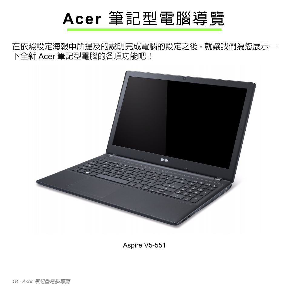 Acer 筆記型電腦導覽 | Acer Aspire V5-551G User Manual | Page 3164 / 3584