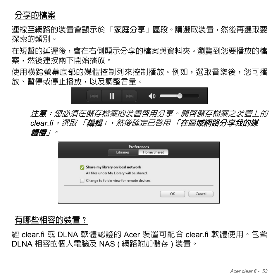 分享的檔案, 有哪些相容的裝置 | Acer Aspire V5-551G User Manual | Page 3199 / 3584