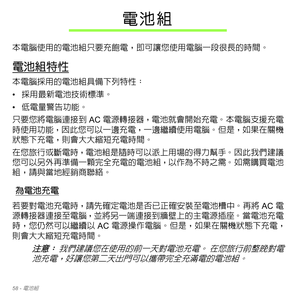 電池組特性, 為電池充電, 電 池 組 | Acer Aspire V5-551G User Manual | Page 3204 / 3584