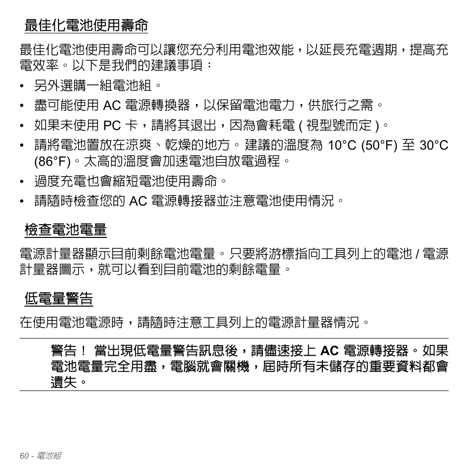 最佳化電池使用壽命, 檢查電池電量, 低電量警告 | Acer Aspire V5-551G User Manual | Page 3206 / 3584