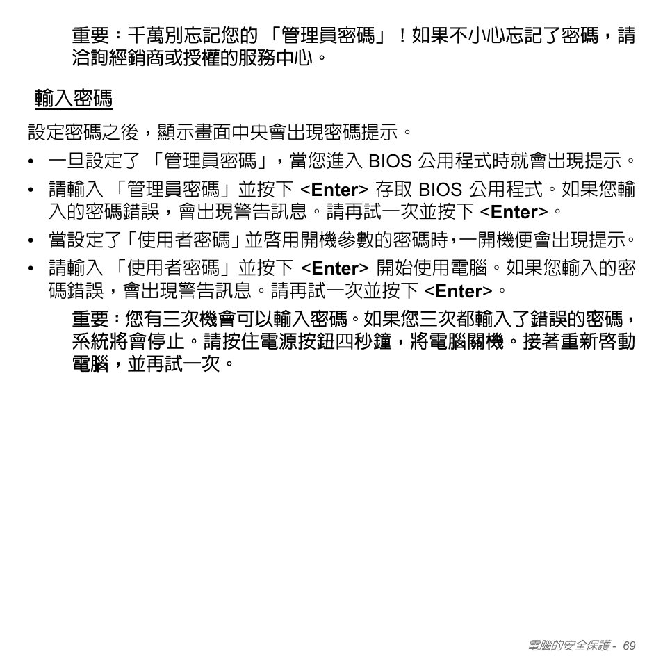 輸入密碼 | Acer Aspire V5-551G User Manual | Page 3215 / 3584