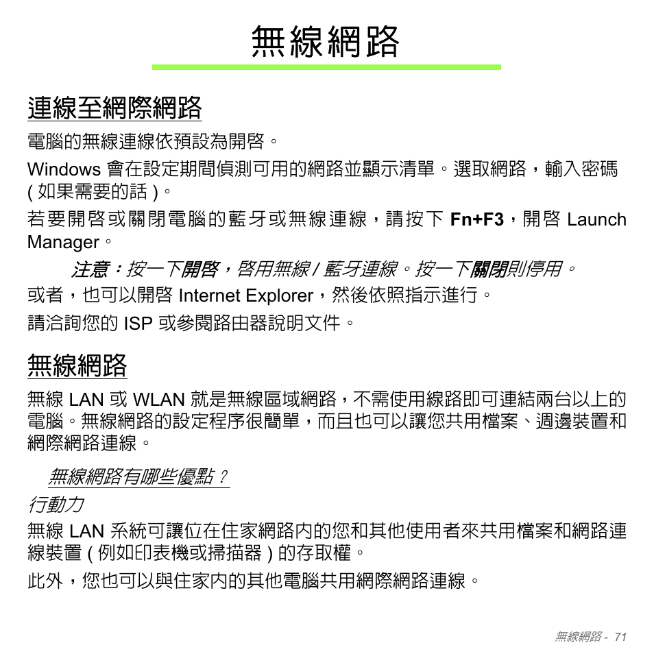 無線網路, 連線至網際網路, 無 線 網 路 | Acer Aspire V5-551G User Manual | Page 3217 / 3584