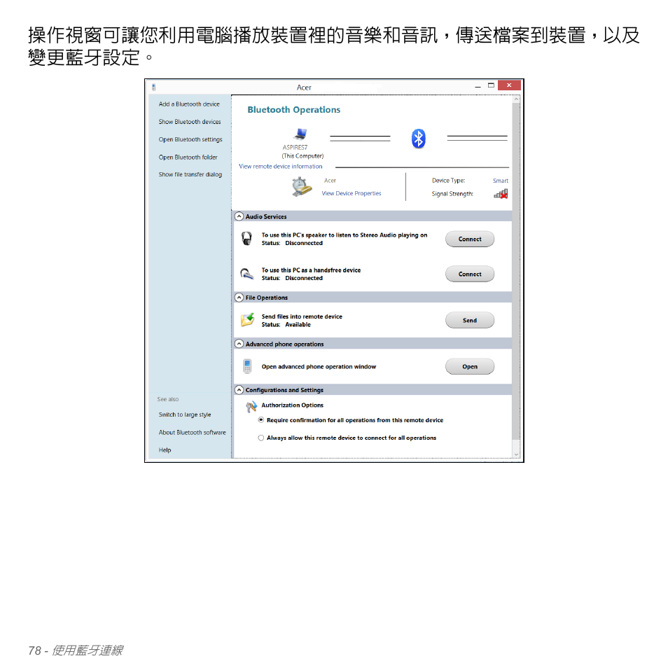 操作視窗可讓您利用電腦播放裝置裡的音樂和音訊，傳送檔案到裝置，以及 變更藍牙設定 | Acer Aspire V5-551G User Manual | Page 3224 / 3584