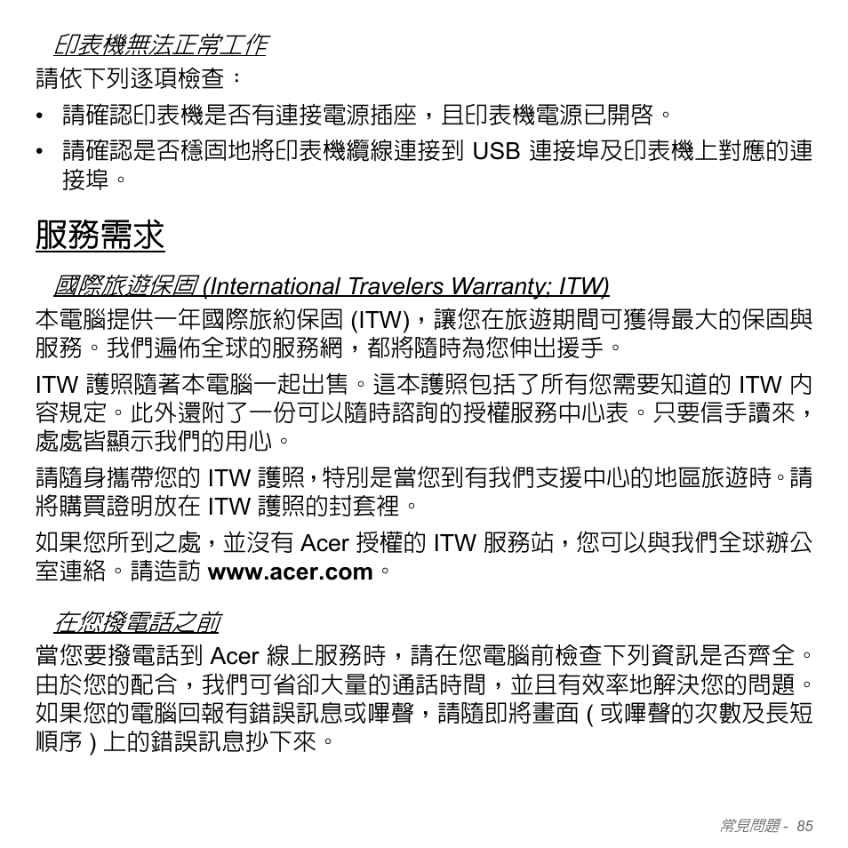 服務需求 | Acer Aspire V5-551G User Manual | Page 3231 / 3584