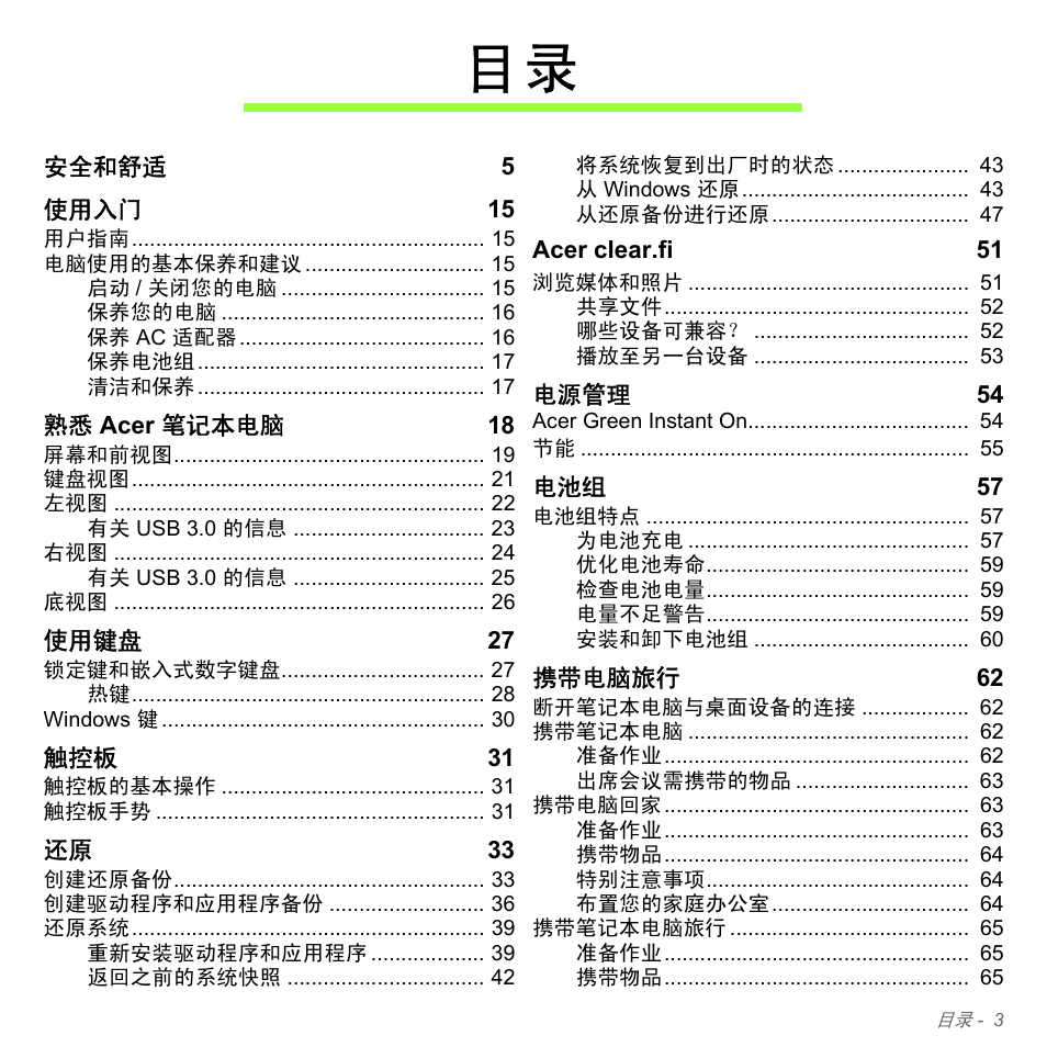Acer Aspire V5-551G User Manual | Page 3251 / 3584
