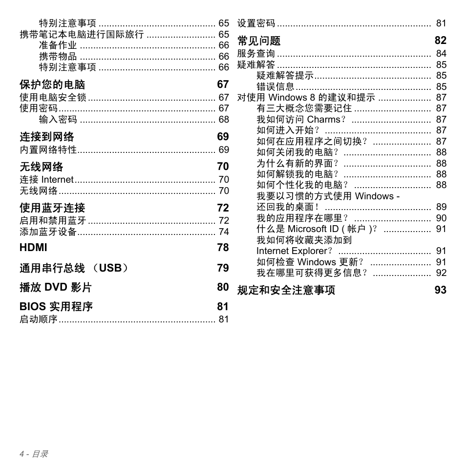 Acer Aspire V5-551G User Manual | Page 3252 / 3584
