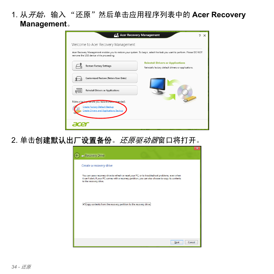 还原驱动器 | Acer Aspire V5-551G User Manual | Page 3282 / 3584