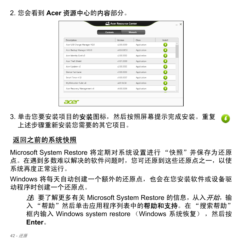 返回之前的系统快照, 42 页的 “返回之前的系统快照 | Acer Aspire V5-551G User Manual | Page 3290 / 3584
