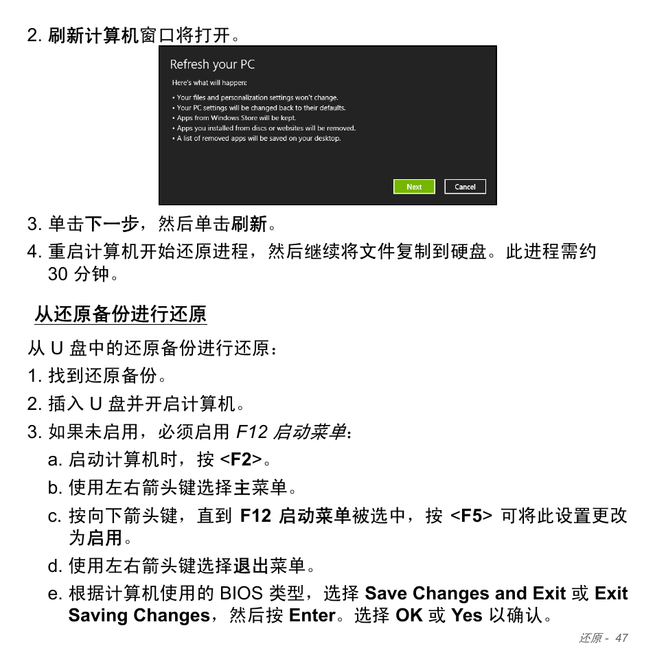 从还原备份进行还原, 47 页的 “从还原备份进行还原 | Acer Aspire V5-551G User Manual | Page 3295 / 3584